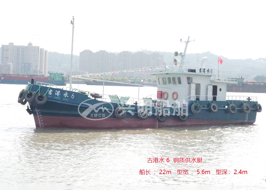 古港水6钢质供水艇