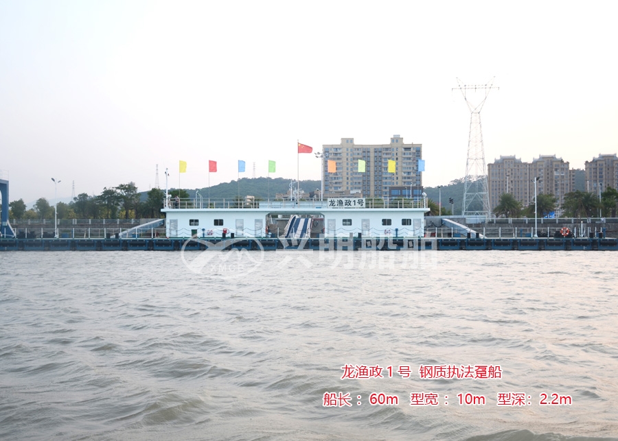 龙渔政1号钢质执法趸船