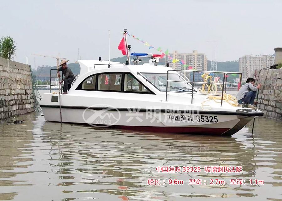 中国渔政35325玻璃钢执法艇